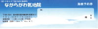 施術予約券