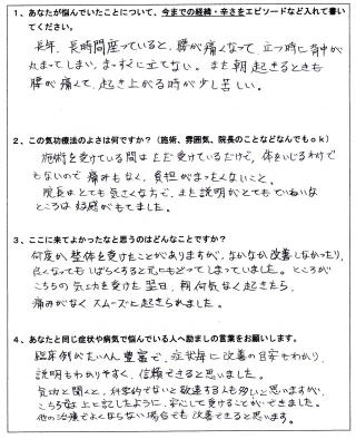 お客様の声１２（腰痛）