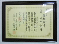 ＡＳＴ気功師の資格証書です