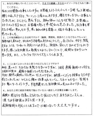 お客様の声１３（腰の痛み）