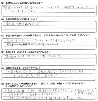 お客様の声・頭と首の痛み