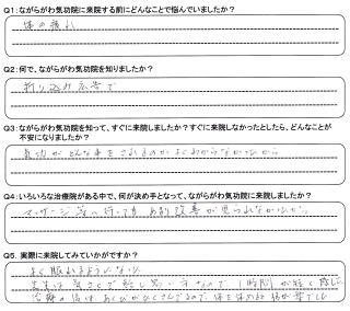 お客様の声・体の疲れ